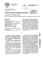 Способ приготовления рулета из свинины (патент 1692523)