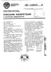 Проточный кулонометрический детектор и состав электролита для его использования (патент 1138727)