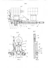 Сниматель рулонов (патент 479511)