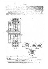 Циклоидальный редуктор (патент 1772503)