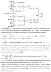 Способ параллельно-последовательного умножения позиционных аргументов аналоговых сигналов множимого [mj]f(2n) и множителя [ni]f(2n) (патент 2437142)