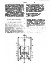 Устройство для вытягивания монокристаллов из расплава на затравку (патент 1108787)