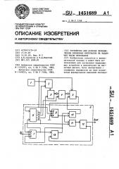 Устройство для деления периодических временных интервалов на заданное число интервалов (патент 1451689)