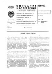 Подовая газовая горелка (патент 185002)