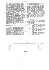 Способ производства плоских заготовок (патент 1397103)