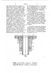 Фланец (патент 1105715)