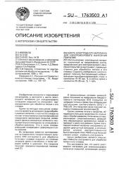 Шихта электродного материала для электроискрового нанесения покрытий (патент 1763503)