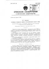 Ступица гребного винта регулируемого шага врш (патент 142903)