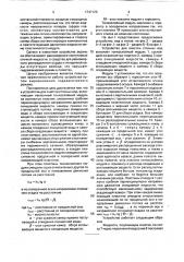 Устройство для очистки сточных вод (патент 1747123)