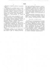 Устройство для регулирования колеи транспортных средств (патент 395293)