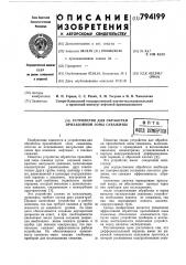 Устройство для обработки призабойнойзоны скважины (патент 794199)