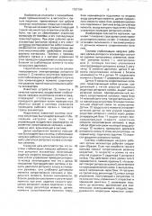 Система стабилизации нагрузки рабочего органа роторного экскаватора (патент 1767104)