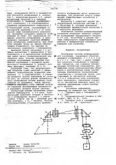 Оптическая система репродукционной установки (патент 781738)