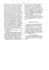 Устройство для уплотнения бетона ограждающих конструкций подземных сооружений (патент 870725)