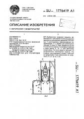 Устройство для тренировки гимнастов (патент 1776419)