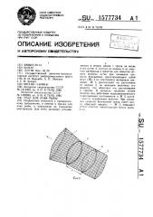 Трал для лова рыбы (патент 1577734)