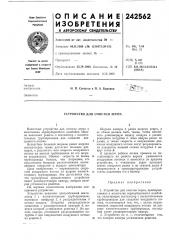 Устройство для очистки зерна (патент 242562)