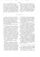 Устройство для управления конвейером (патент 1572944)