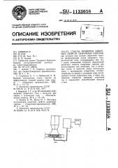 Способ проверки защитных свойств сварочных горелок (патент 1133058)