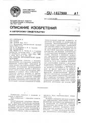 Способ динамической сцинтиграфии (патент 1457900)