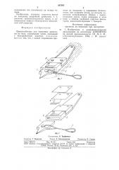 Приспособление для чокеровки древесины на воде (патент 887397)