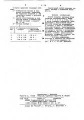 Способ получения антацида (патент 812156)