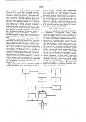Устройство для измерения уровня жидкости в резервуаре (патент 498495)