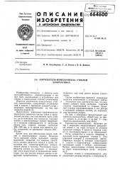 Корчеватель-измельчитель стеблей хлопчатника (патент 664600)