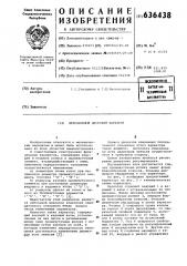 Фрикционный дисковый вариатор (патент 636438)