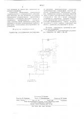 Сервомотор для упраления регулирующими органами (патент 601437)