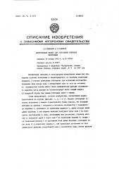 Патент ссср  88425 (патент 88425)