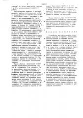 Устройство для изготовления стеклянных изделий из трубок (патент 1268519)