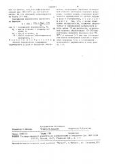 Способ определения содержания вермикулита в руде и продуктах обогащения (патент 1503012)