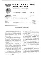 Электрический конденсатор (патент 166783)