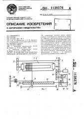 Устройство для намотки образцов нитевидного материала (патент 1138376)