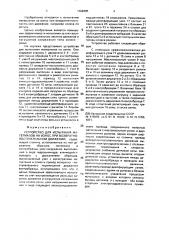 Устройство для испытания материалов на износ при возвратно- поступательном движении (патент 1369485)