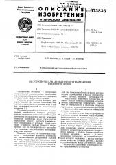 Устройство для автоматической разбраковки изделий по длине (патент 673836)