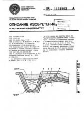 Желоб для выпуска шлака из главного желоба доменной печи (патент 1131903)