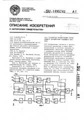 Устройство формирования управляющего воздействия следящего привода (патент 1495742)