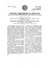 Устройство для сигнализации об истечении времени сушки в сушильных прессах (патент 37528)