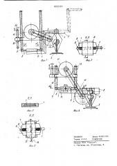 Отрезное устройство (патент 933313)