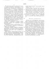 Патент ссср  191772 (патент 191772)