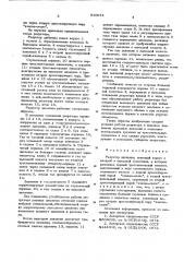 Редуктор давления (патент 610074)