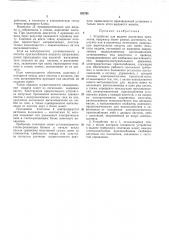 Устройство для выдачи различных предметов (патент 193795)