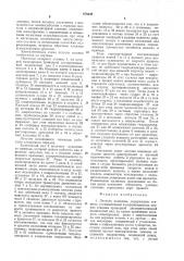 Летучие ножницы (патент 878448)