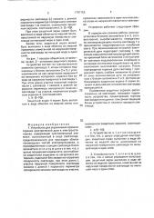 Устройство для ограничения времени горения электрической дуги в электроустановках (патент 1797153)