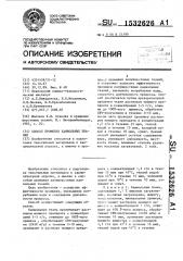 Способ промывки камвольных тканей (патент 1532626)
