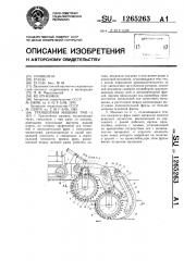 Траншейная машина тмп-3 (патент 1265263)