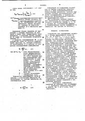 Устройство для определения скорости и объема выделяющихся газов (патент 1004884)