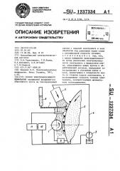 Способ электроабразивного шлифования (патент 1237334)